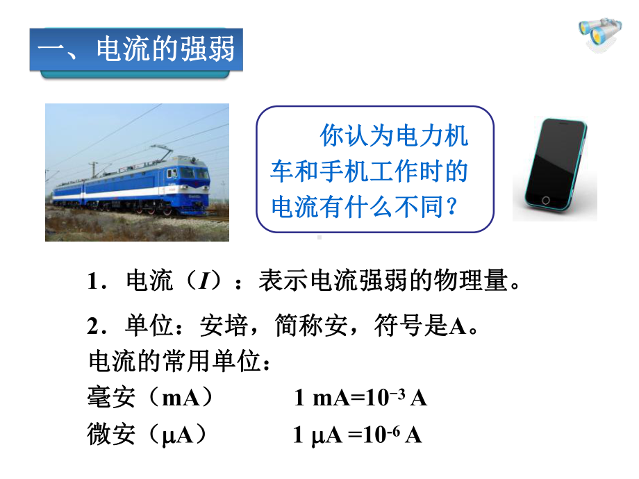 电流的测量课件.ppt_第2页