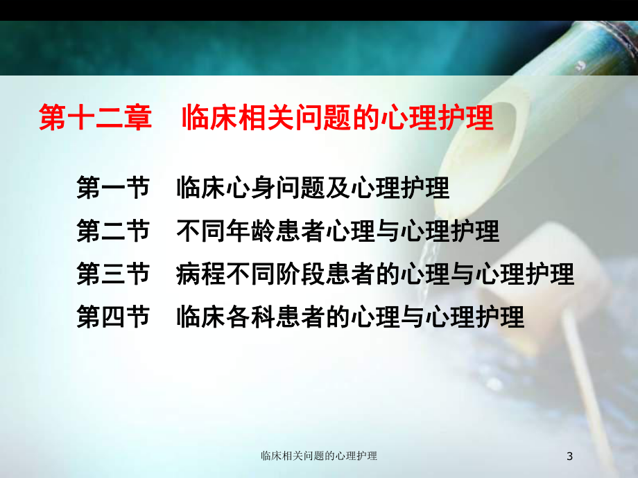 临床相关问题的心理护理培训课件.ppt_第3页