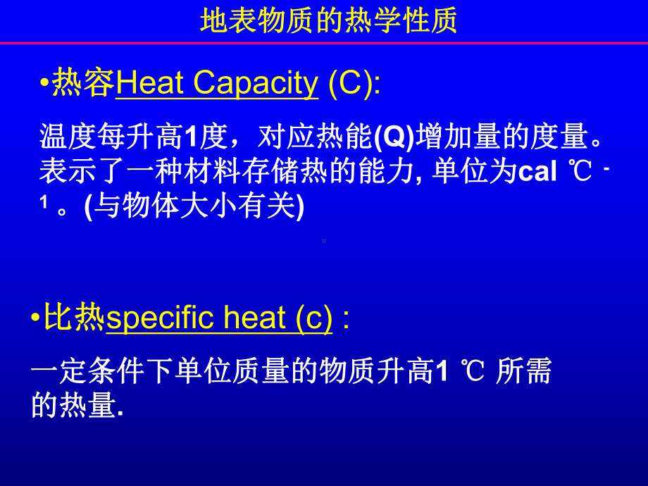 (定量遥感课件)地表温度反演.ppt_第2页