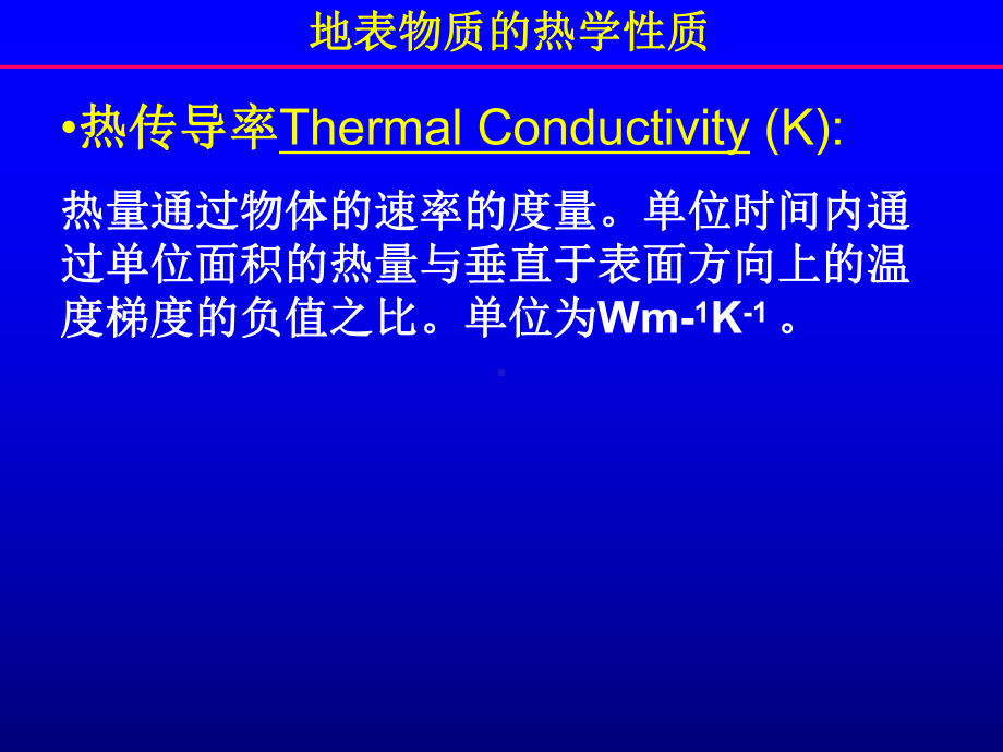 (定量遥感课件)地表温度反演.ppt_第3页