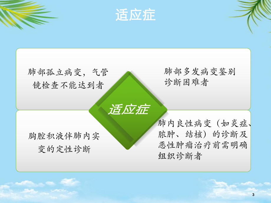 CT引导下肺穿刺的护理全面版课件.ppt_第3页