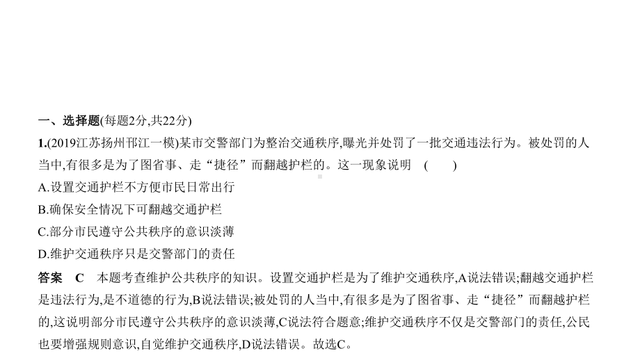 统编部编版八年级上册道德与法治复习中考模拟题精选课件.pptx_第3页