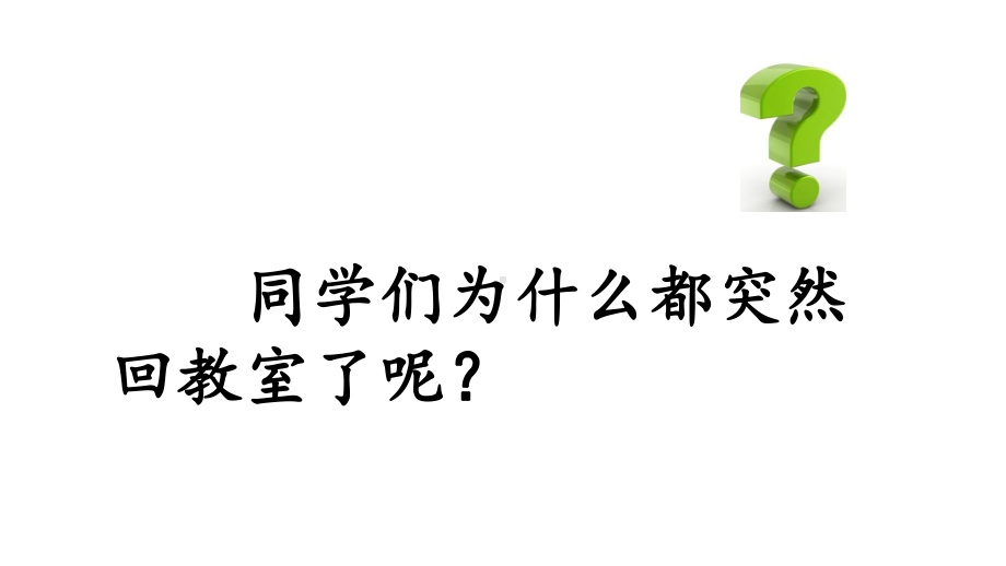 部编版小学一年级道德与法治上册6《校园里的号令》课件.ppt_第2页