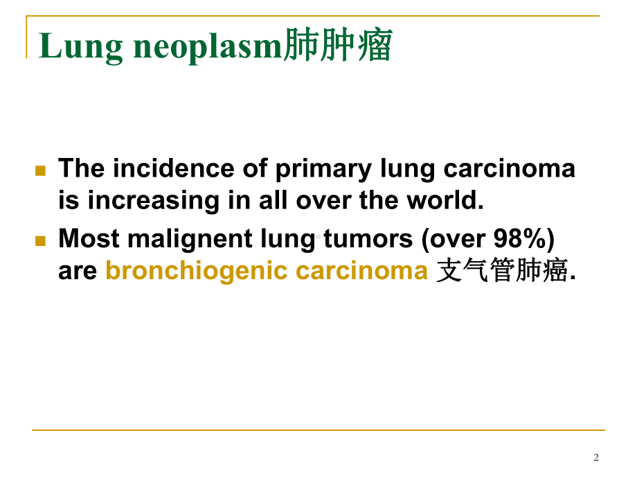 No七年制临床呼吸常见病课件.ppt_第2页