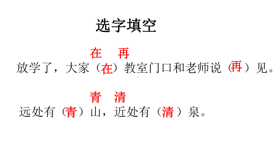 部编一年级语文下册综合复习课件.pptx_第2页