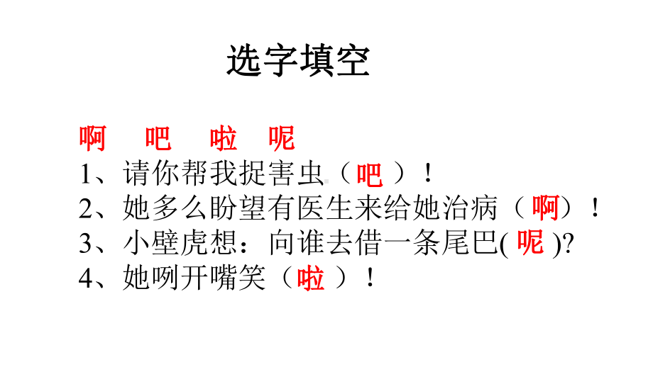 部编一年级语文下册综合复习课件.pptx_第3页