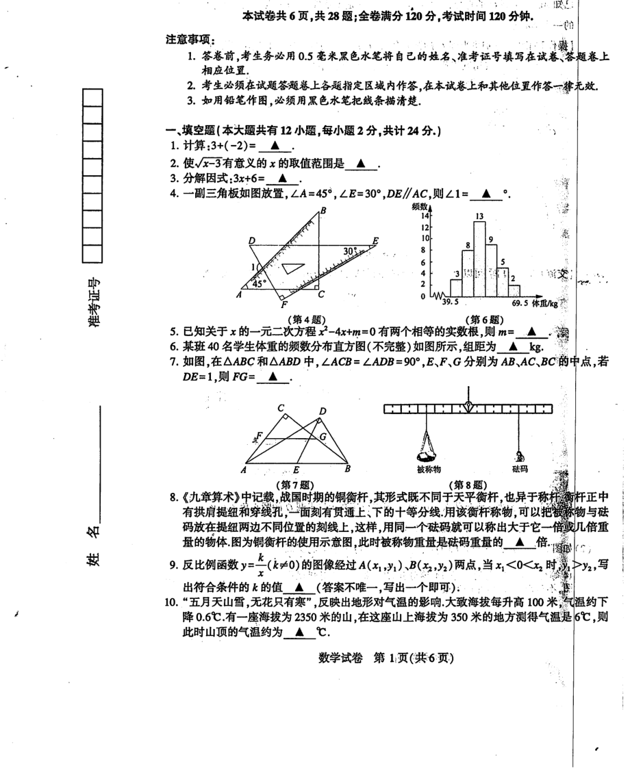 2022年江苏镇江中考数学真题(含答案).pdf_第1页