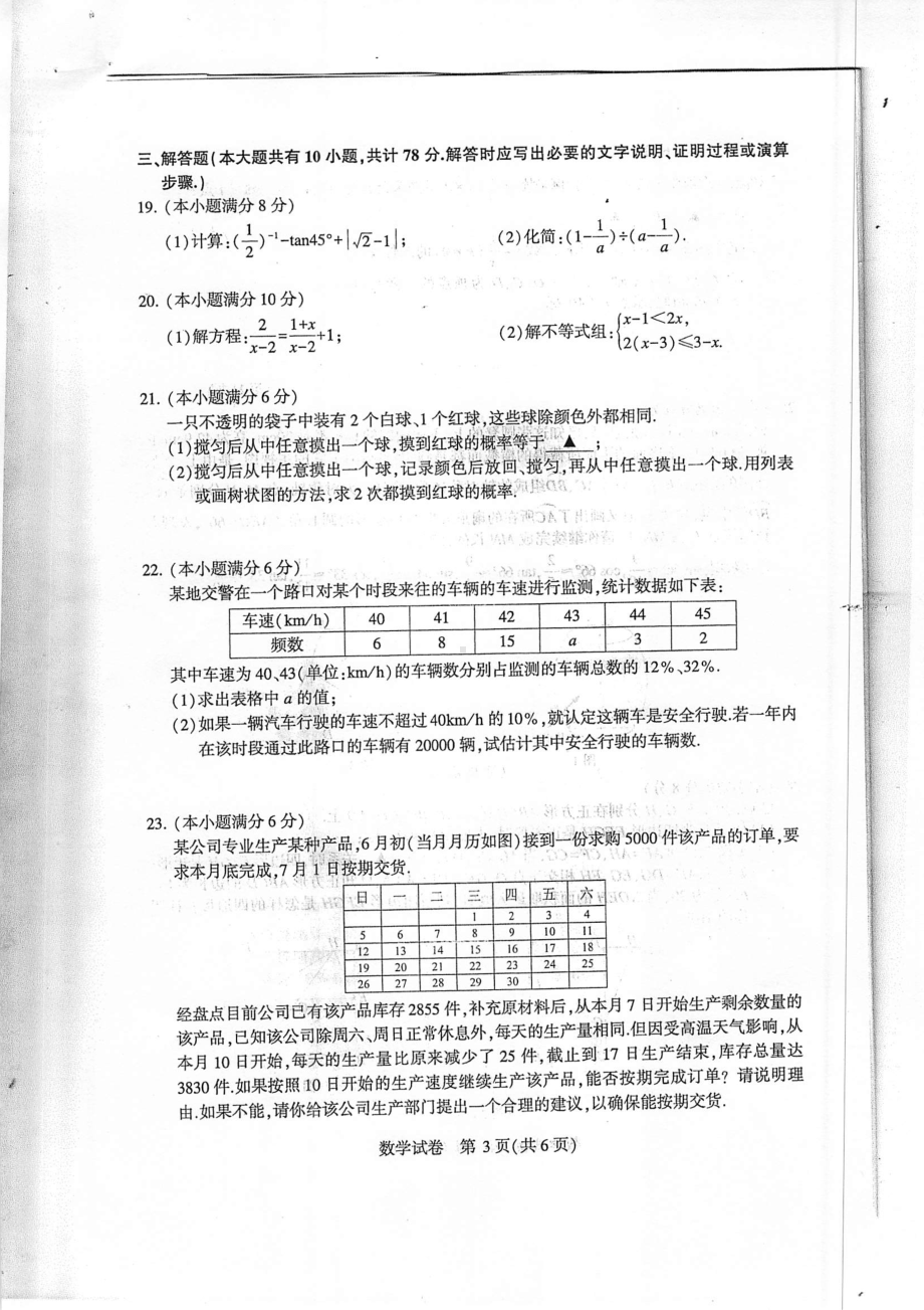 2022年江苏镇江中考数学真题(含答案).pdf_第3页