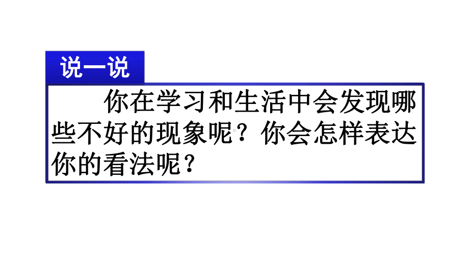 统编版语文六年级上册习作六：学写倡议书课件.pptx_第1页