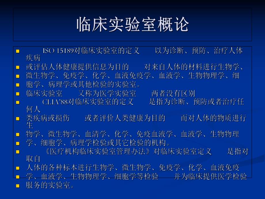 临床实验室检测室内质控-药学-医药卫生课件.ppt_第2页