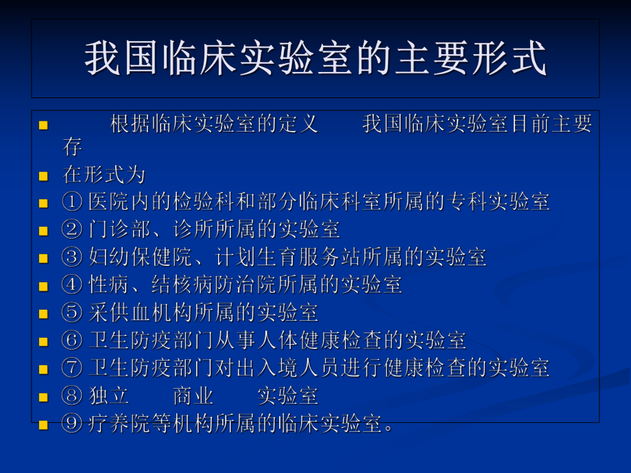 临床实验室检测室内质控-药学-医药卫生课件.ppt_第3页