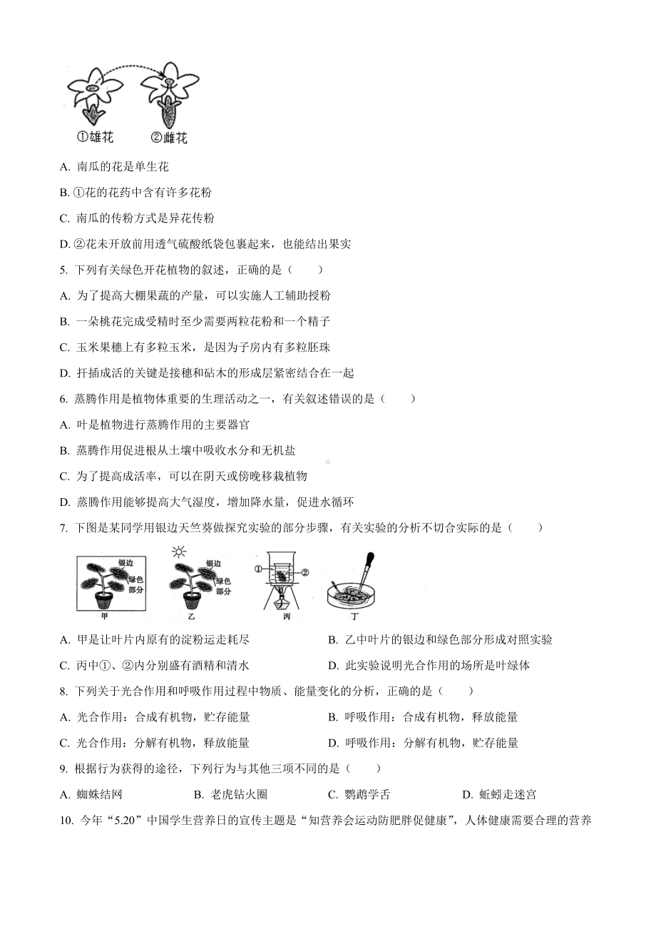 2022年山东省滨州市中考生物真题(含答案).docx_第2页