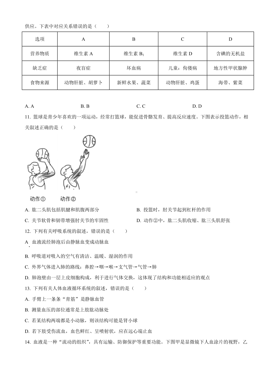 2022年山东省滨州市中考生物真题(含答案).docx_第3页