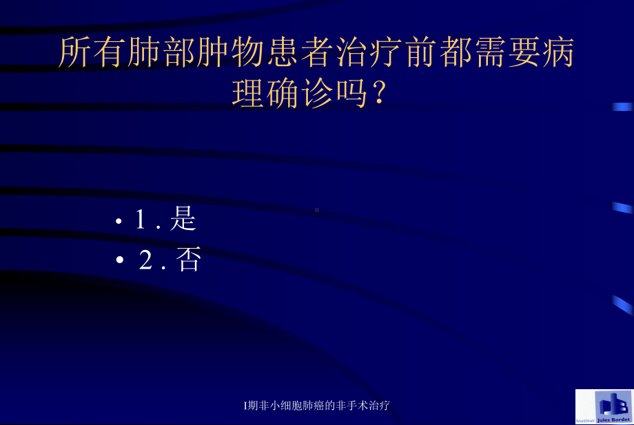 I期非小细胞肺癌的非手术治疗培训课件.ppt_第3页