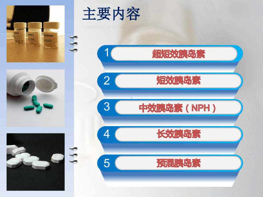 临床常用胰岛素制剂分类课件.ppt_第2页