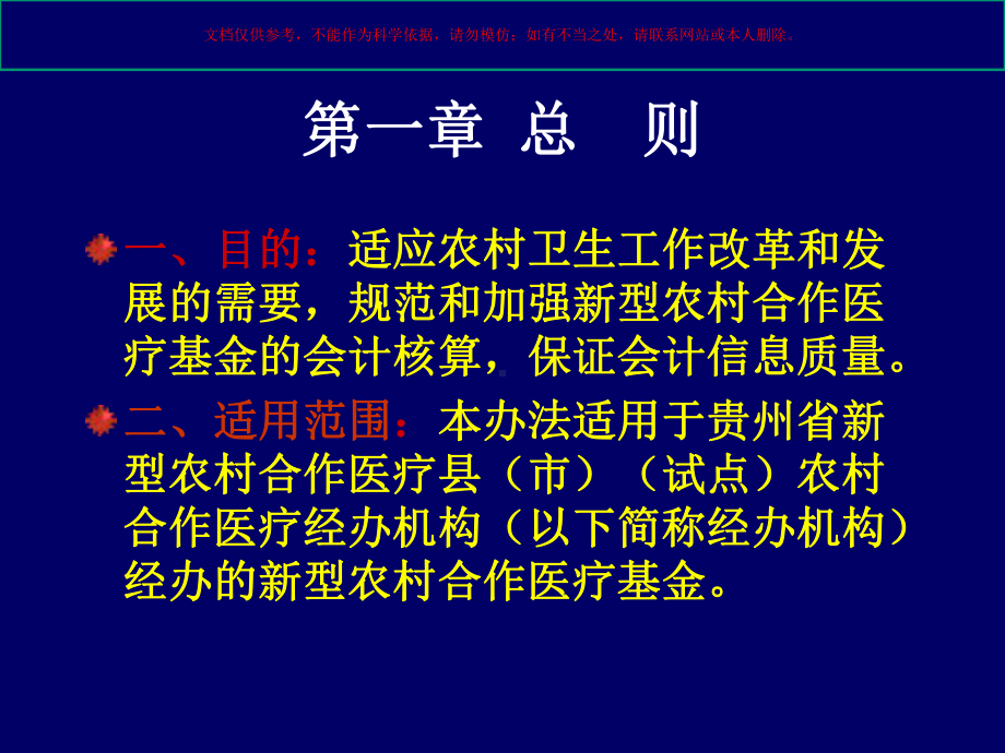 XX省新型农村合作医疗基金会计核算暂行办法培训课件.ppt_第2页