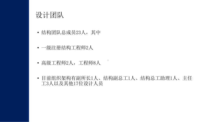 （团队管理）某设计院项目结构设计技术管理及困惑课件.pptx_第2页