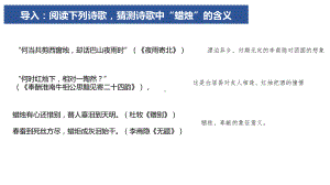 （统编版新教材）《红烛》课件1.pptx