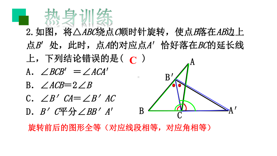 苏科版数学八年级下册91—93复习课课件(共28张).pptx_第3页