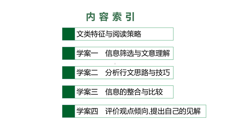 高考语文一轮复习专题一-信息类阅读-课件(233张PPT).pptx_第2页