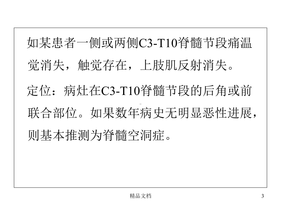 脊髓损伤的定位诊断课件.ppt_第3页