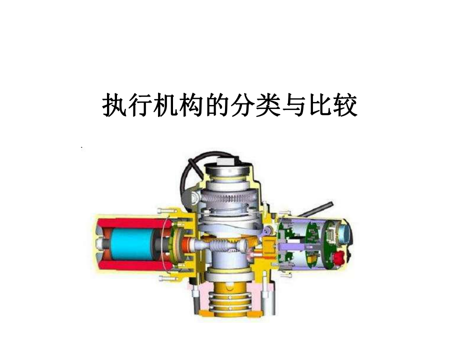 装备自动化工程设计与实践课件221.ppt_第3页