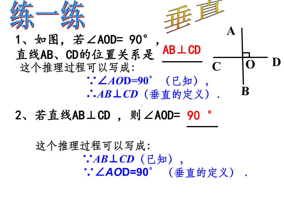 相交线与平行线期末复习课(精细整理版)课件.ppt_第3页