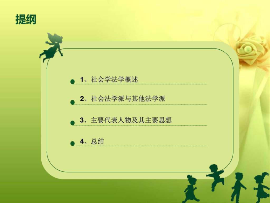 社会法学派思想-课件.ppt_第2页