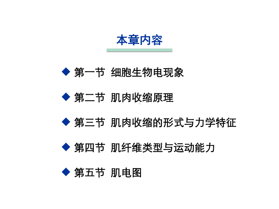 运动生理学课件第一章肌肉活动.pptx_第2页