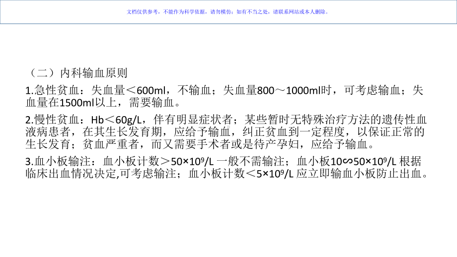 临床输血核心制度课件.ppt_第3页