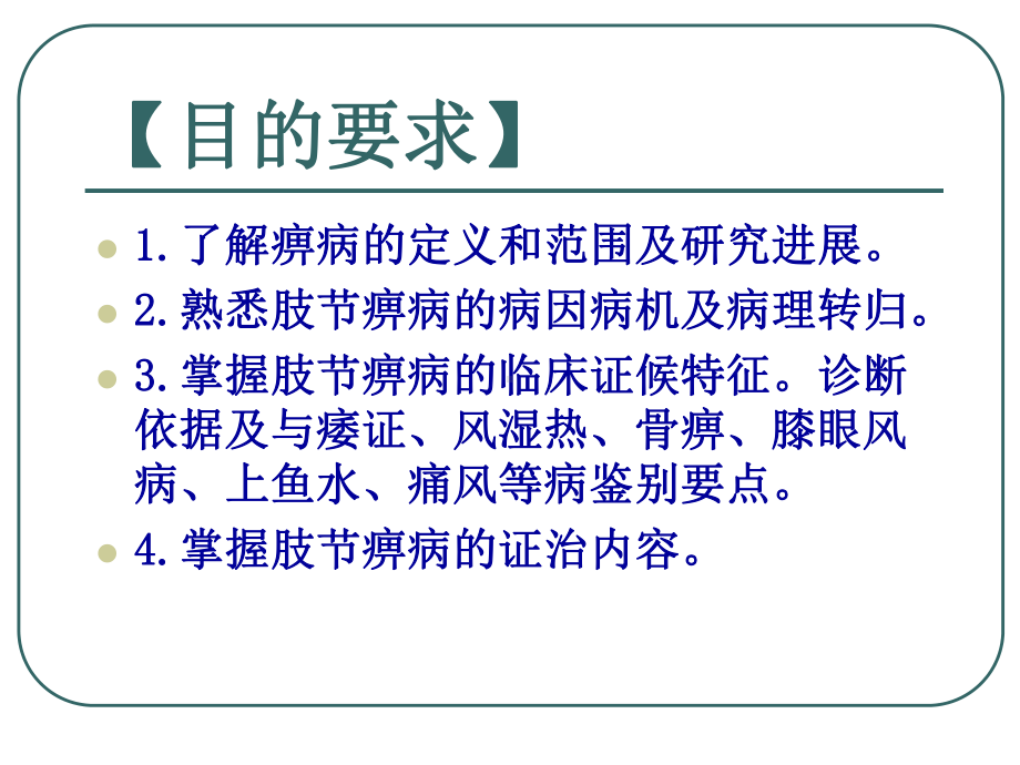 中医内科学痹病课件.pptx_第2页