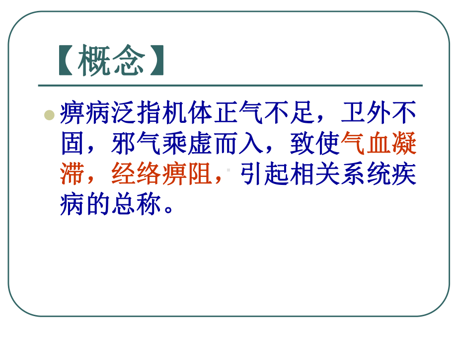 中医内科学痹病课件.pptx_第3页