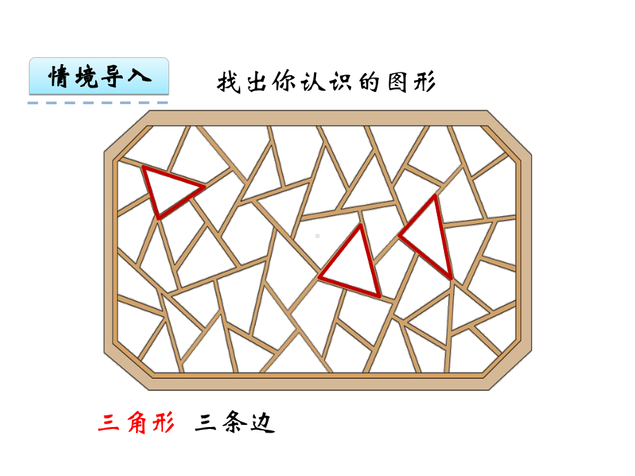 苏教版小学二年级上册数学平行四边形的初步认识《例1》课件15-4.ppt_第3页