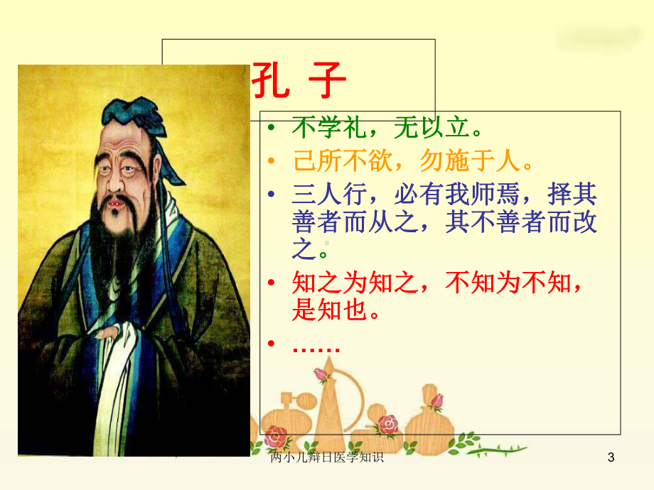 两小儿辩日医学知识培训课件.ppt_第3页