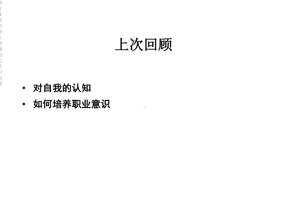 第18章职业生涯规划之认识自我课件.ppt_第2页