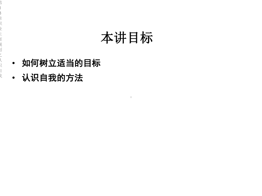 第18章职业生涯规划之认识自我课件.ppt_第3页