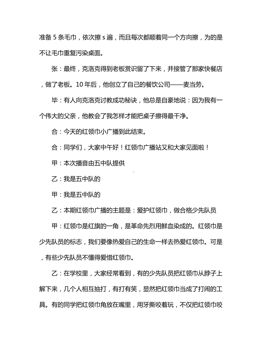 红领巾的广播稿汇总.docx_第2页