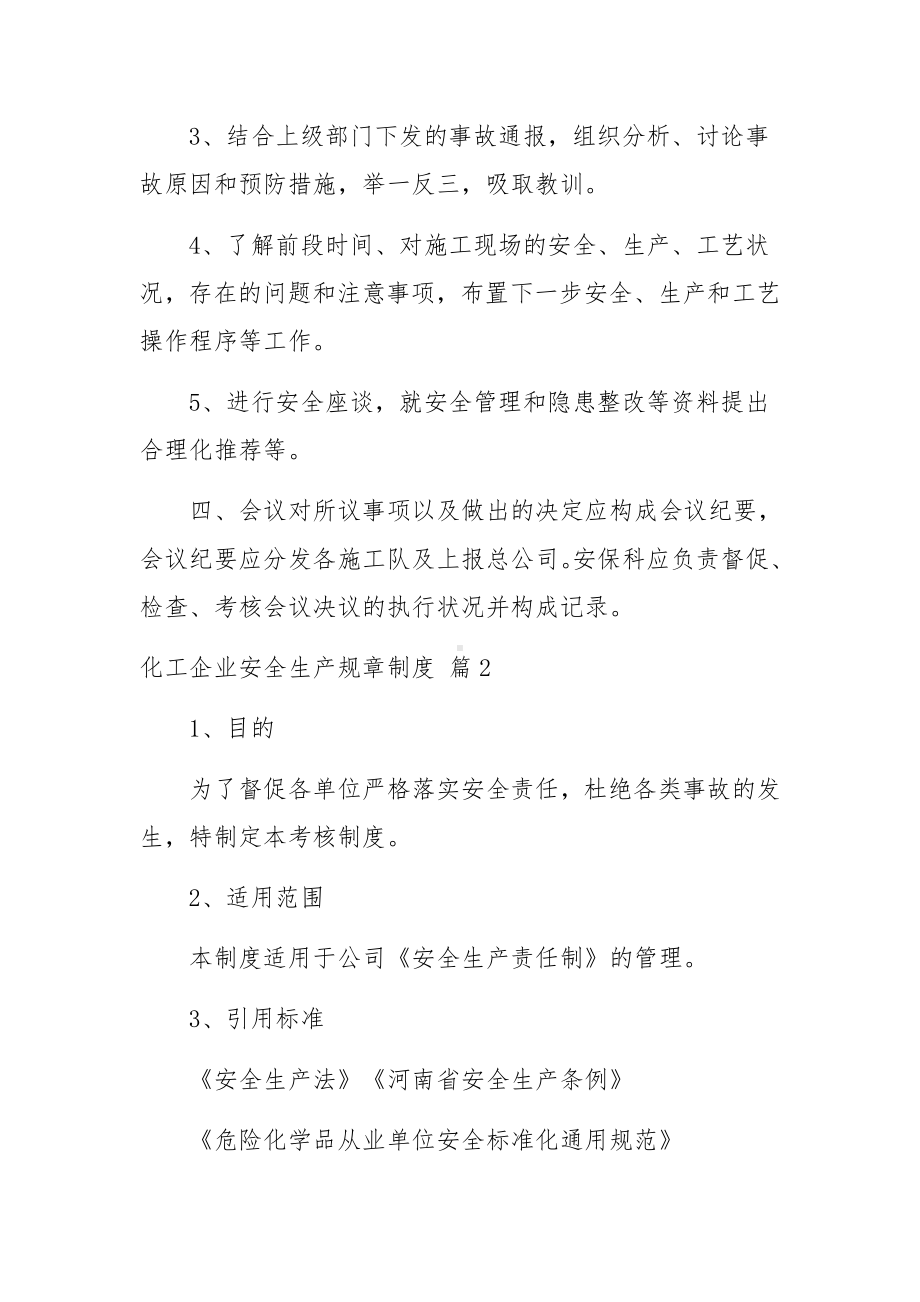 化工企业安全生产规章制度（精选9篇）.docx_第2页