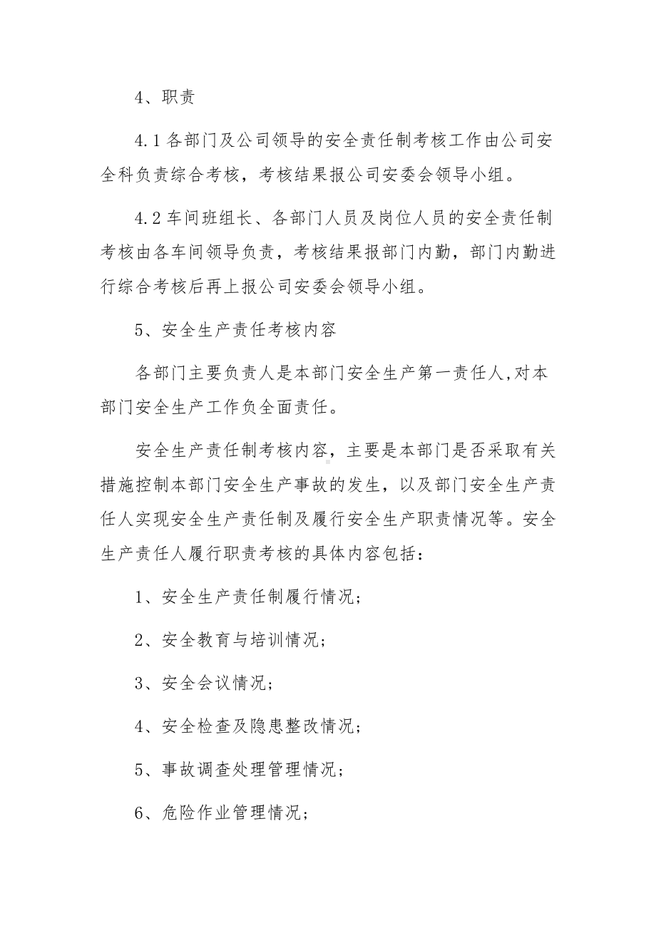 化工企业安全生产规章制度（精选9篇）.docx_第3页