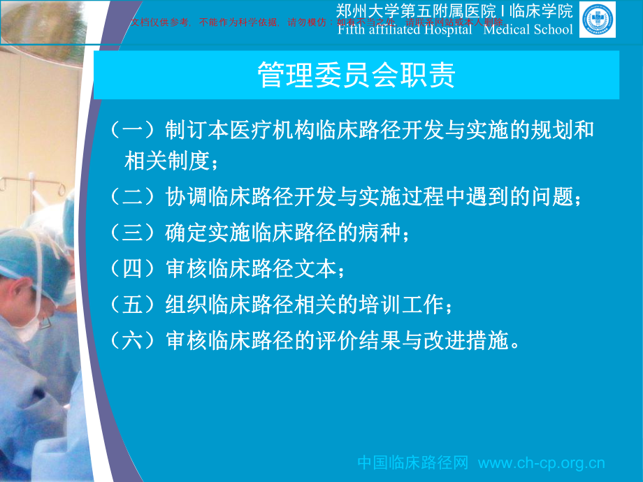 临床路径管理和实施培训课件.ppt_第2页