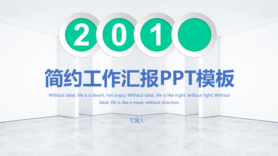 简约经典高端工作总结汇报计划高端创意模板课件.pptx_第1页