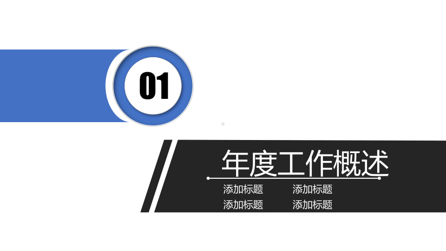 简约经典高端工作总结汇报计划高端创意模板课件.pptx_第3页