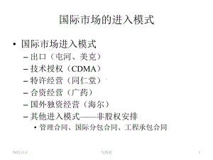 跨国经营战略案例课件.ppt