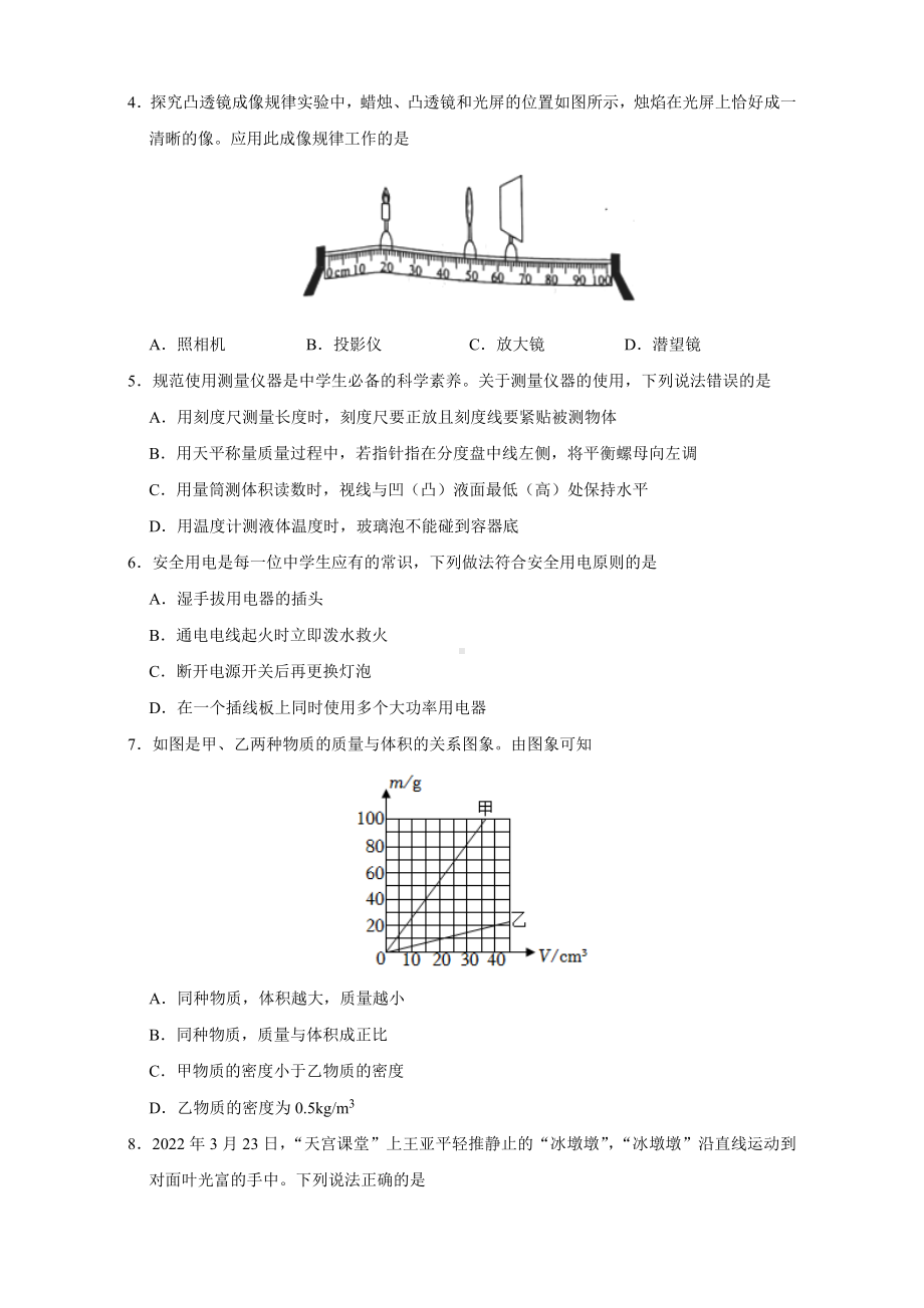 2022年山东省淄博市中考物理真题.docx_第2页