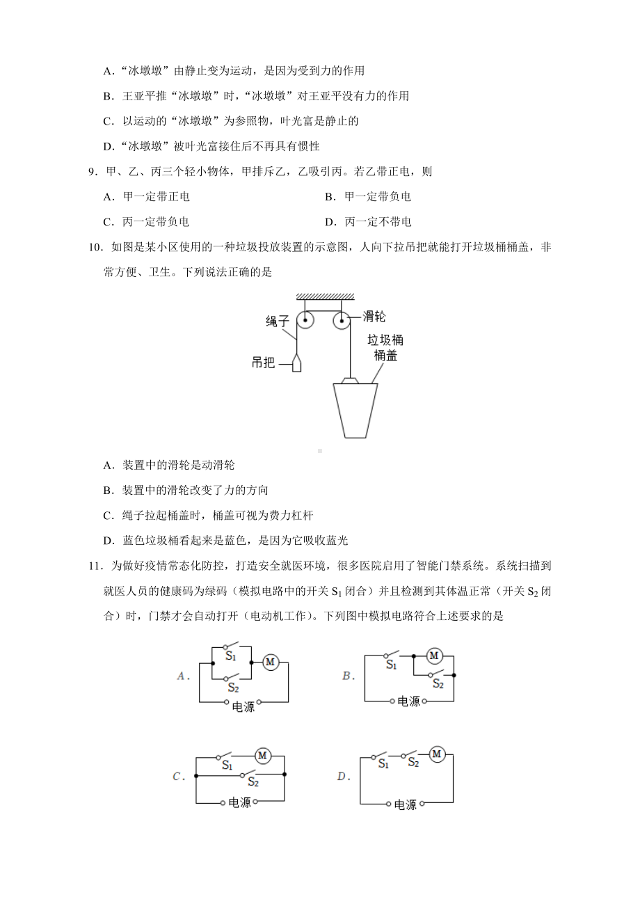 2022年山东省淄博市中考物理真题.docx_第3页