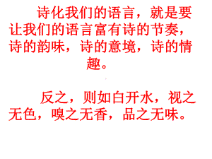 诗化语言作文课公开课课件.ppt