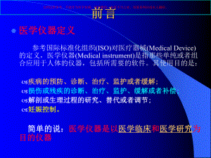 临床检验分析技术和仪器培训课件.ppt