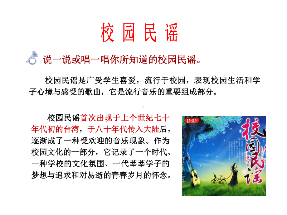 苏少版八年级下册音乐课件-2演唱-踏浪-(共18张).ppt（纯ppt,无音视频）_第3页