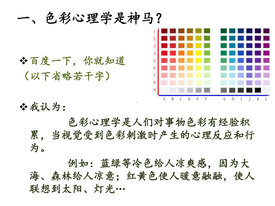 色彩心理学完整版本课件.ppt_第3页