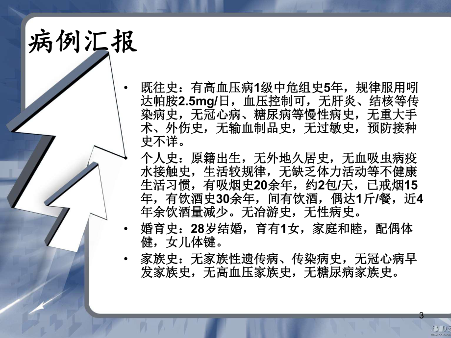 7月护理查房消化内科课件.ppt_第3页